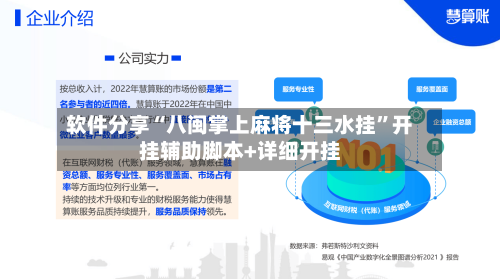 软件分享“八闽掌上麻将十三水挂”开挂辅助脚本+详细开挂-第2张图片