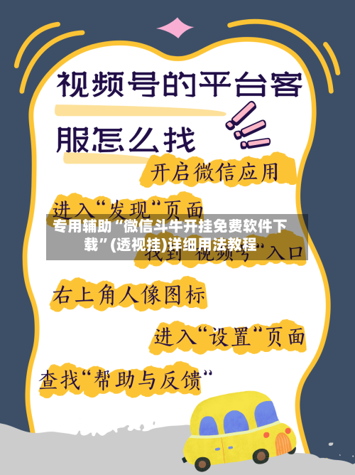 专用辅助“微信斗牛开挂免费软件下载”(透视挂)详细用法教程-第2张图片