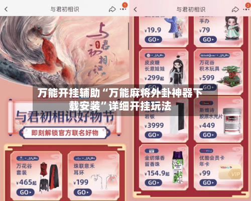 万能开挂辅助“万能麻将外卦神器下载安装	”详细开挂玩法-第2张图片