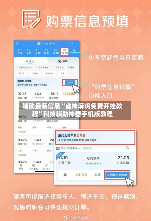 辅助最新信息“雀神麻将免费开挂教程	”科技辅助神器手机版教程-第2张图片