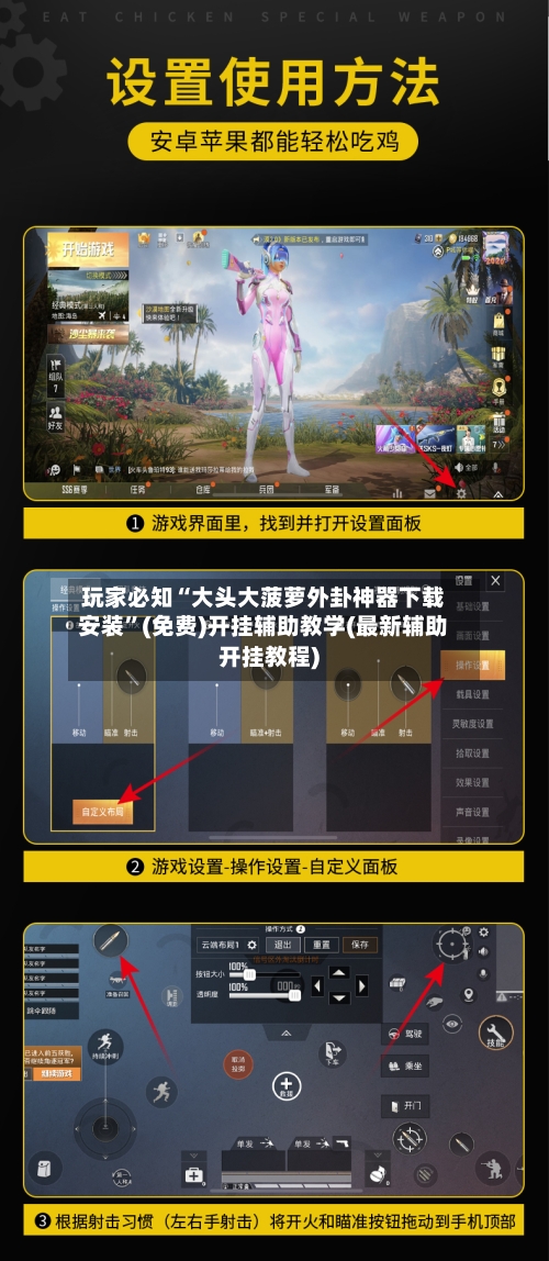 玩家必知“大头大菠萝外卦神器下载安装	”(免费)开挂辅助教学(最新辅助开挂教程)-第3张图片