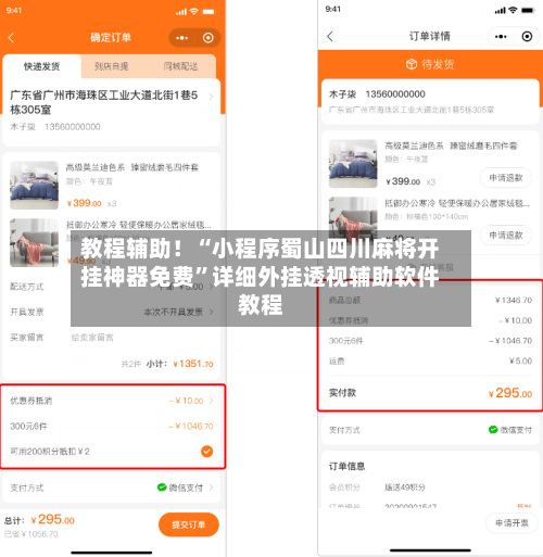 教程辅助！“小程序蜀山四川麻将开挂神器免费”详细外挂透视辅助软件教程-第3张图片