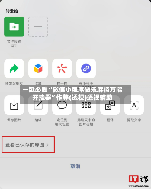 一键必胜“微信小程序微乐麻将万能开挂器”作弊(透视)透视辅助-第3张图片