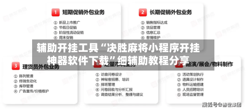 辅助开挂工具“决胜麻将小程序开挂神器软件下载”细辅助教程分享-第2张图片