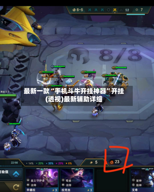 最新一款“手机斗牛开挂神器”开挂(透视)最新辅助详细-第3张图片