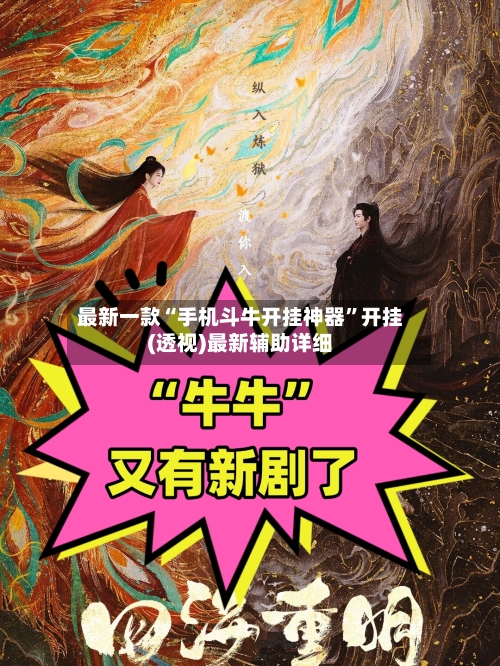 最新一款“手机斗牛开挂神器”开挂(透视)最新辅助详细-第2张图片