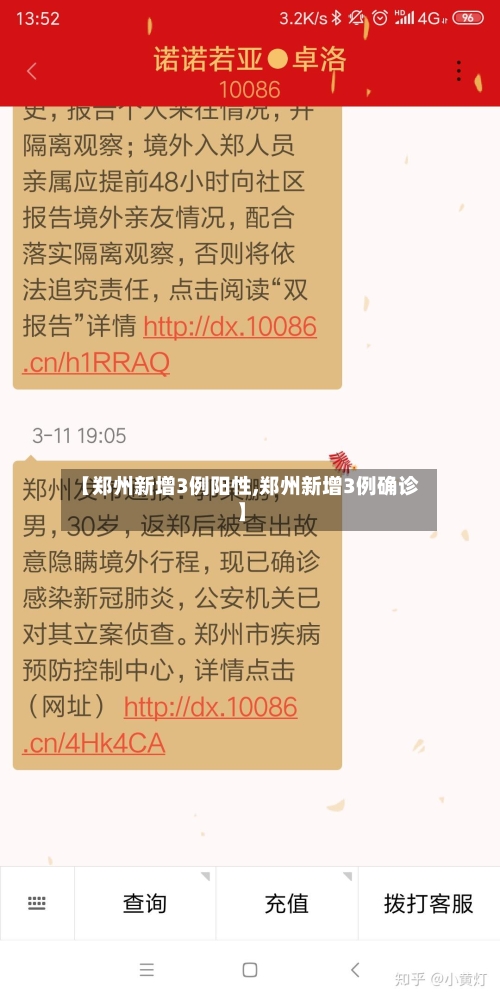 【郑州新增3例阳性,郑州新增3例确诊】-第3张图片