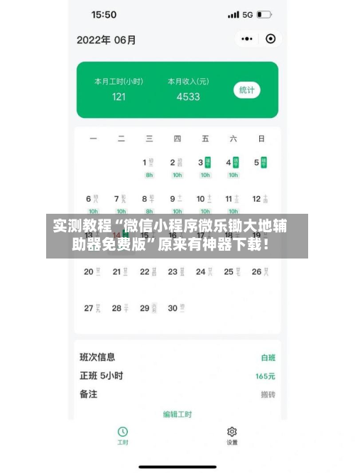 实测教程“微信小程序微乐锄大地辅助器免费版”原来有神器下载！-第3张图片