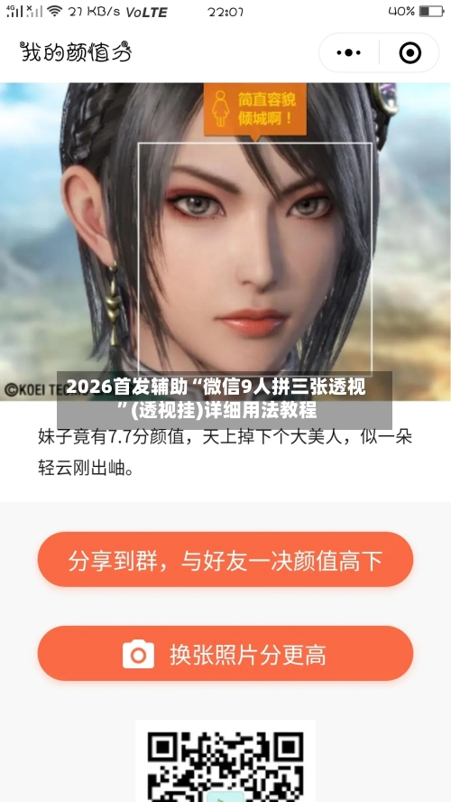 2026首发辅助“微信9人拼三张透视”(透视挂)详细用法教程
