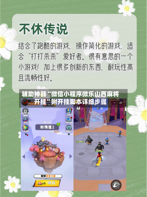 辅助神器“微信小程序微乐山西麻将开挂”附开挂脚本详细步骤-第2张图片