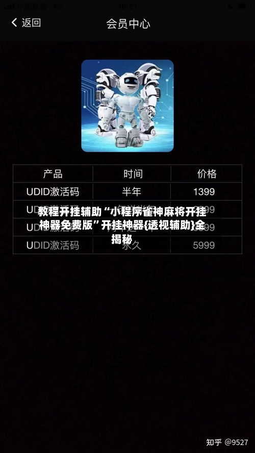 教程开挂辅助“小程序雀神麻将开挂神器免费版”开挂神器{透视辅助}全揭秘