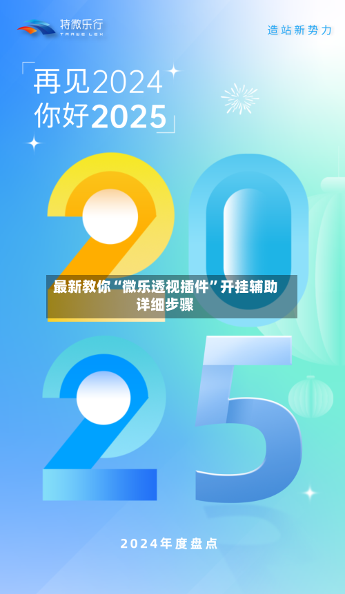 最新教你“微乐透视插件”开挂辅助详细步骤-第3张图片