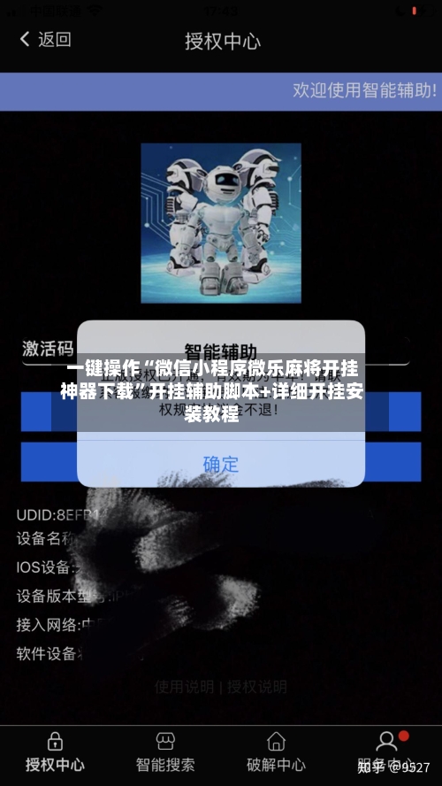 一键操作“微信小程序微乐麻将开挂神器下载”开挂辅助脚本+详细开挂安装教程-第2张图片