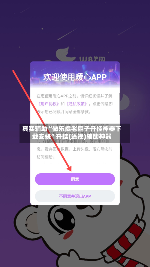 真实辅助“微乐捉老麻子开挂神器下载安装”开挂(透视)辅助神器-第2张图片