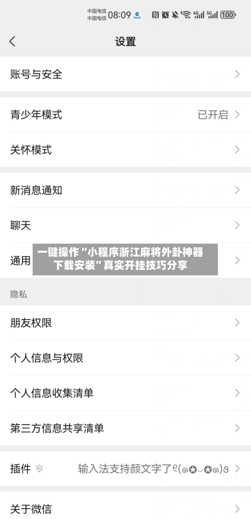 一键操作“小程序浙江麻将外卦神器下载安装”真实开挂技巧分享-第3张图片