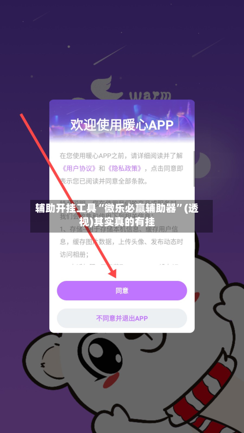 辅助开挂工具“微乐必赢辅助器	”(透视)其实真的有挂-第2张图片