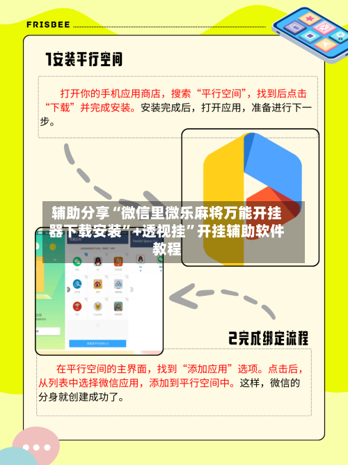 辅助分享“微信里微乐麻将万能开挂器下载安装”+透视挂”开挂辅助软件教程-第2张图片
