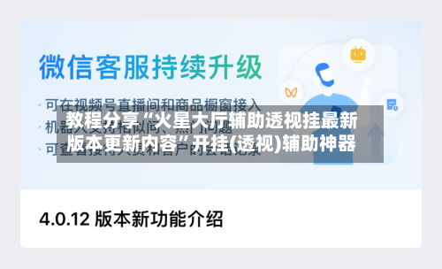 教程分享“火星大厅辅助透视挂最新版本更新内容	”开挂(透视)辅助神器-第3张图片