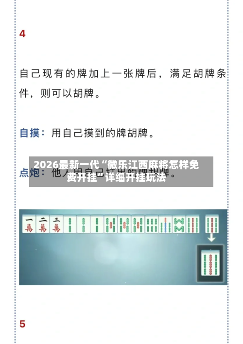 2026最新一代“微乐江西麻将怎样免费开挂”详细开挂玩法-第2张图片