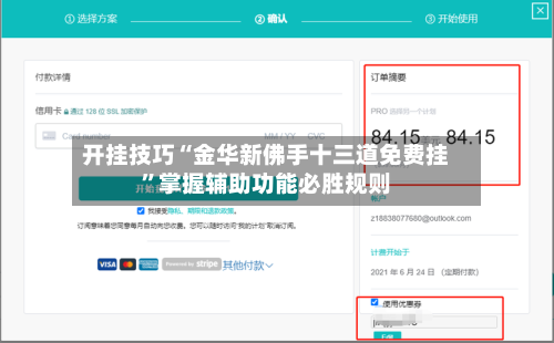开挂技巧“金华新佛手十三道免费挂	”掌握辅助功能必胜规则-第2张图片