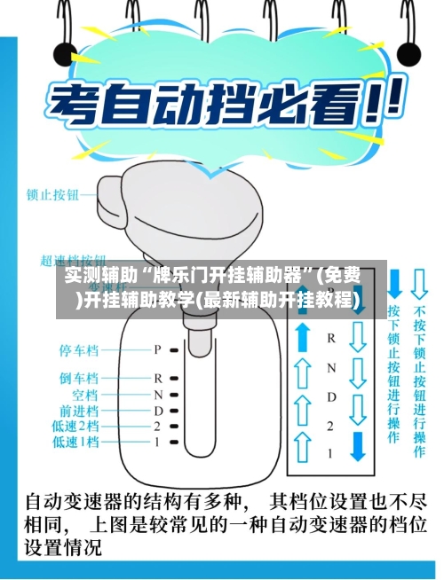 实测辅助“牌乐门开挂辅助器”(免费)开挂辅助教学(最新辅助开挂教程)-第2张图片