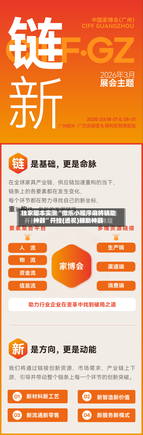 独家脚本实测“微乐小程序麻将辅助神器”开挂(透视)辅助神器-第2张图片