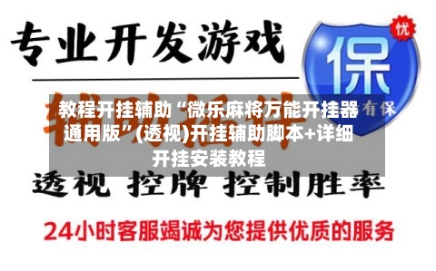 教程开挂辅助“微乐麻将万能开挂器通用版	”(透视)开挂辅助脚本+详细开挂安装教程-第2张图片