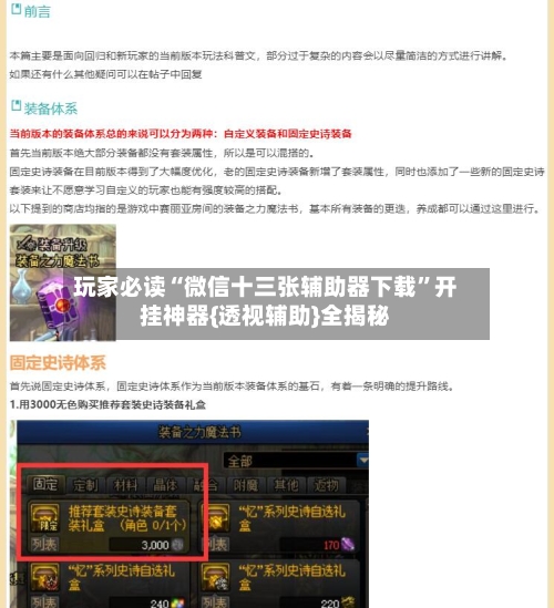 玩家必读“微信十三张辅助器下载”开挂神器{透视辅助}全揭秘-第3张图片