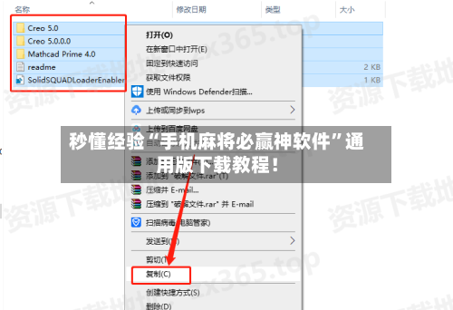 秒懂经验“手机麻将必赢神软件”通用版下载教程！