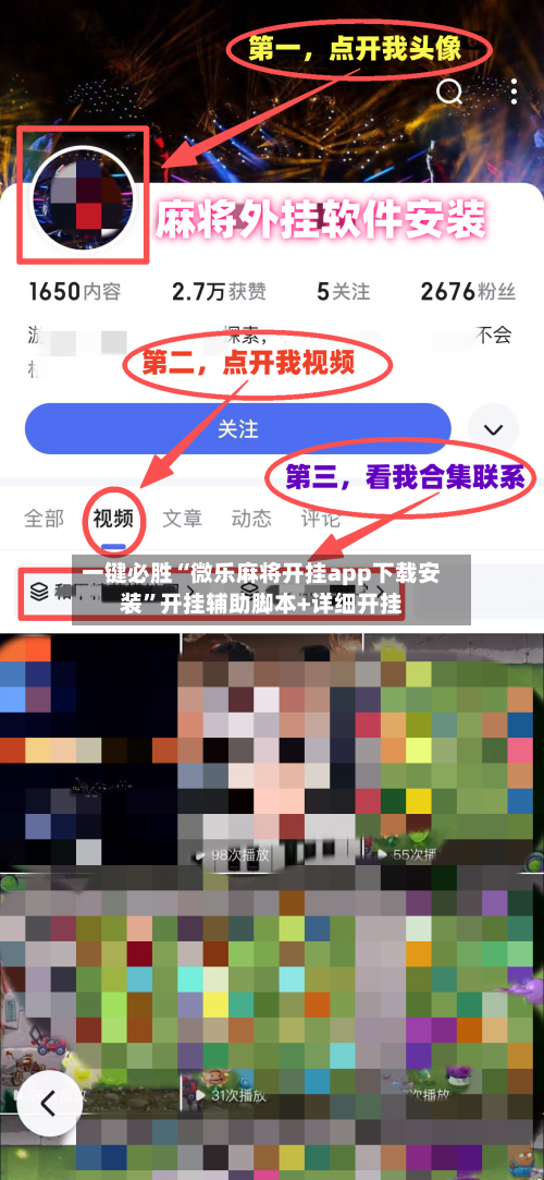 一键必胜“微乐麻将开挂app下载安装”开挂辅助脚本+详细开挂