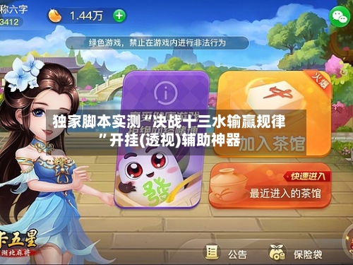 独家脚本实测“决战十三水输赢规律”开挂(透视)辅助神器