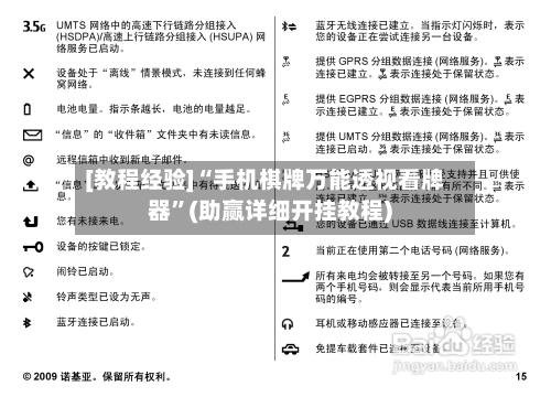 [教程经验]“手机棋牌万能透视看牌器”(助赢详细开挂教程)-第2张图片