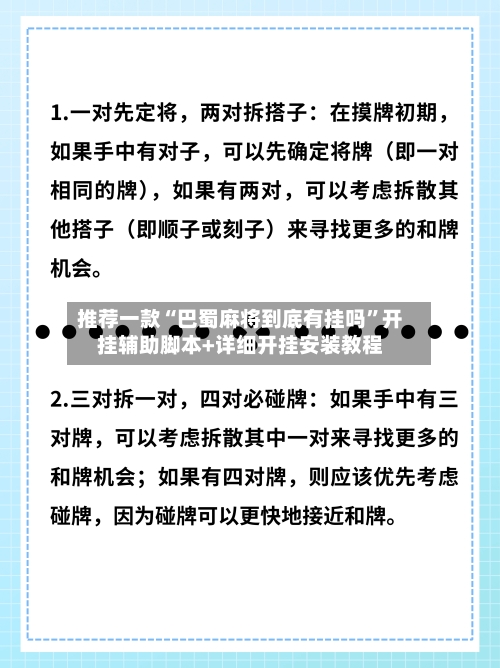 推荐一款“巴蜀麻将到底有挂吗	”开挂辅助脚本+详细开挂安装教程-第2张图片