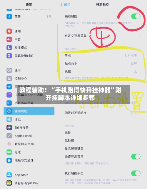 教程辅助！“手机跑得快开挂神器	”附开挂脚本详细步骤-第2张图片