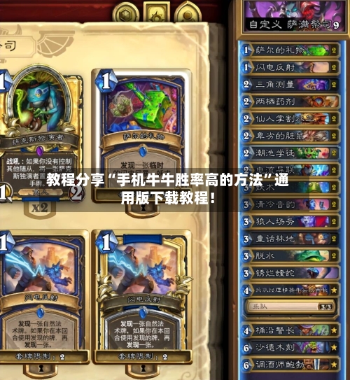 教程分享“手机牛牛胜率高的方法”通用版下载教程！-第2张图片