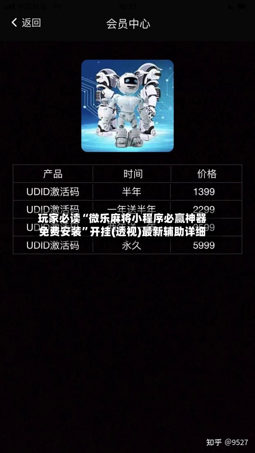 玩家必读“微乐麻将小程序必赢神器免费安装”开挂(透视)最新辅助详细-第2张图片