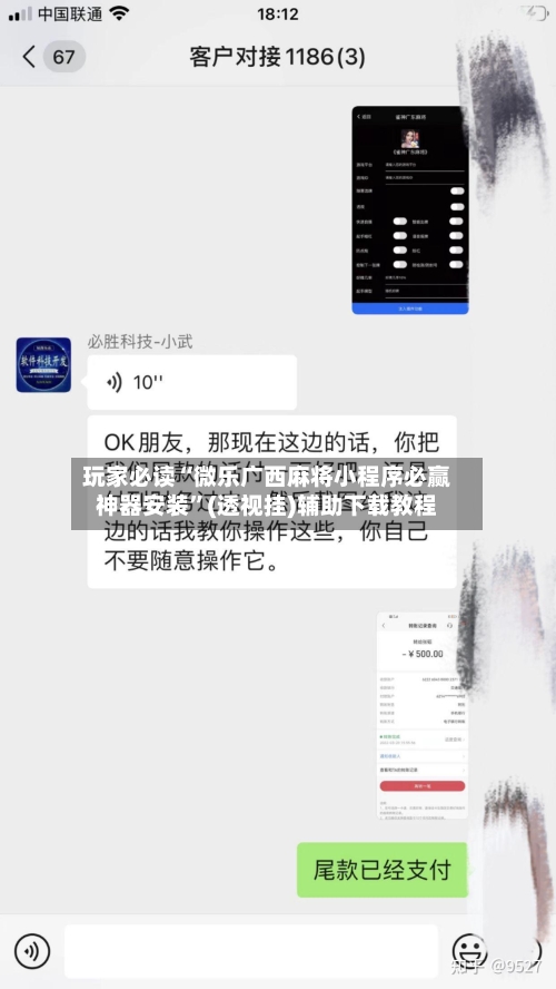 玩家必读“微乐广西麻将小程序必赢神器安装”(透视挂)辅助下载教程-第2张图片