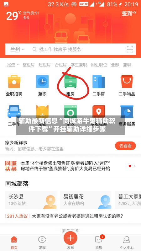 辅助最新信息“同城游牛鬼辅助软件下载”开挂辅助详细步骤-第2张图片