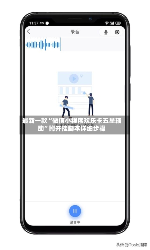 最新一款“微信小程序欢乐卡五星辅助	”附开挂脚本详细步骤-第2张图片
