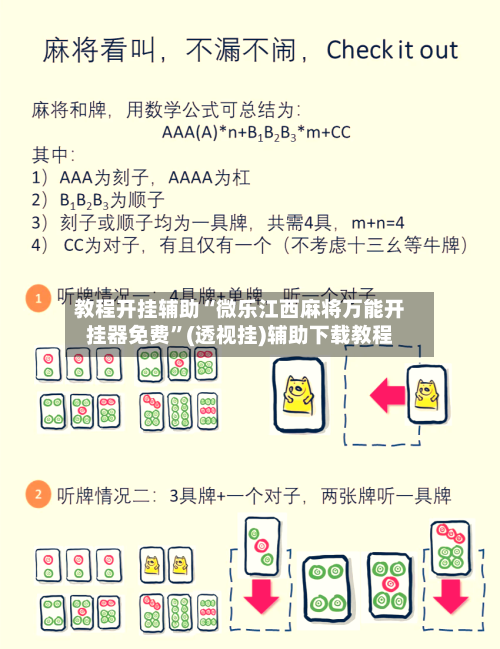 教程开挂辅助“微乐江西麻将万能开挂器免费”(透视挂)辅助下载教程