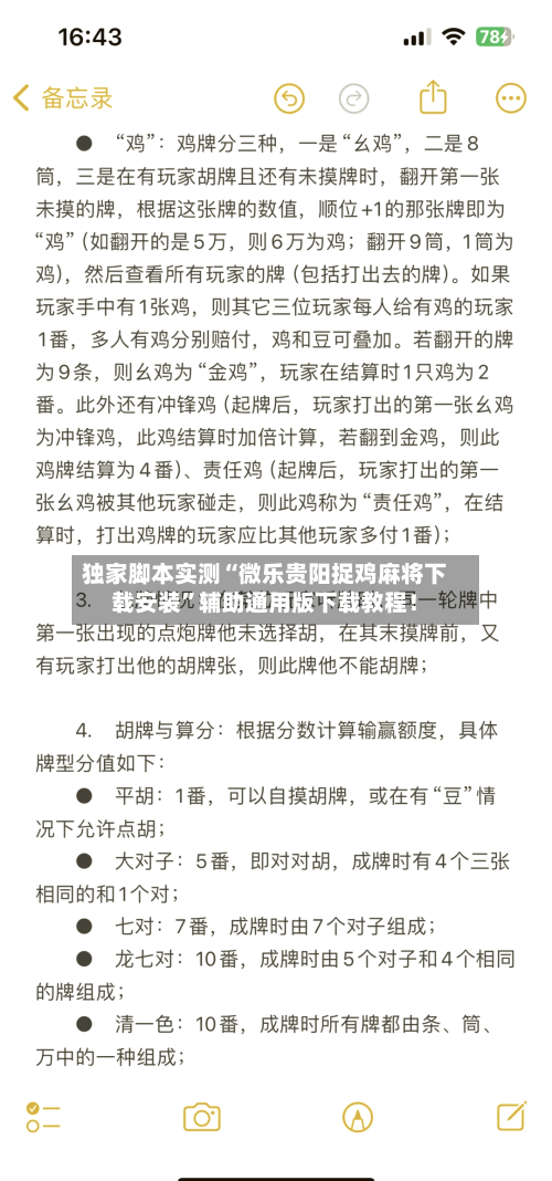 独家脚本实测“微乐贵阳捉鸡麻将下载安装”辅助通用版下载教程！-第2张图片