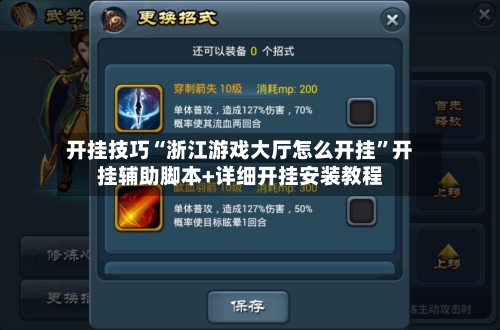 开挂技巧“浙江游戏大厅怎么开挂”开挂辅助脚本+详细开挂安装教程-第2张图片
