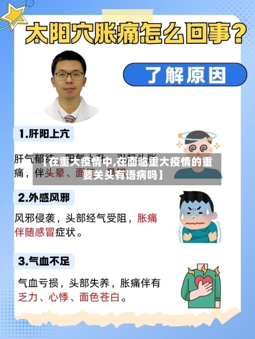 【在重大疫情中,在面临重大疫情的重要关头有语病吗】-第3张图片
