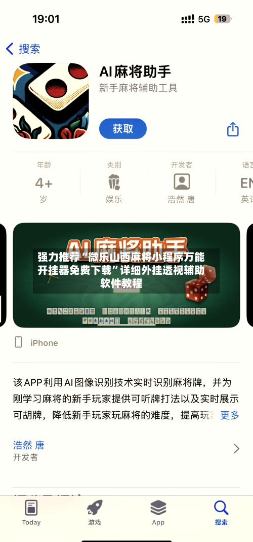 强力推荐“微乐山西麻将小程序万能开挂器免费下载”详细外挂透视辅助软件教程-第3张图片