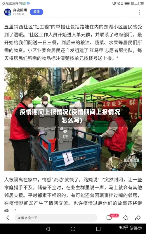 疫情期间上报情况(疫情期间上报情况怎么写)