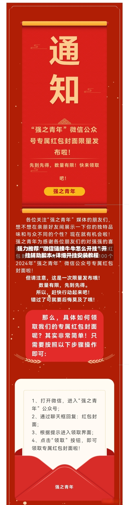 强力推荐“微信链接牛牛怎么开挂”开挂辅助脚本+详细开挂安装教程
