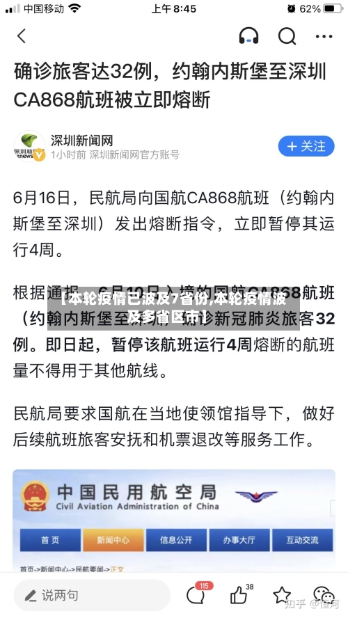 【本轮疫情已波及7省份,本轮疫情波及多省区市】-第2张图片