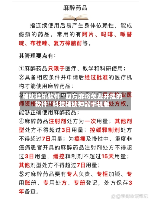辅助挂机软件“四方麻将免费开挂的软件”科技辅助神器手机版