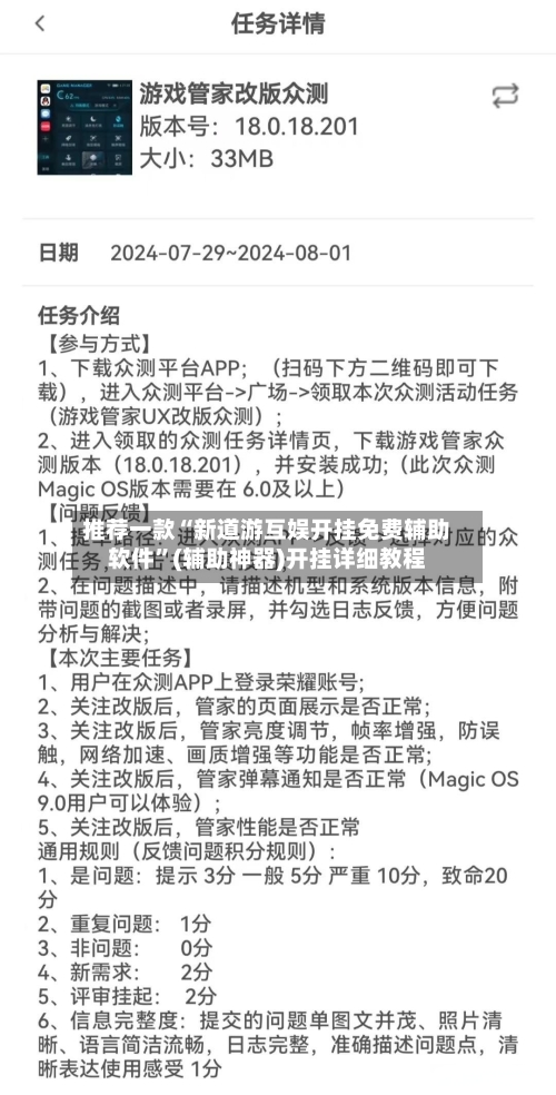 推荐一款“新道游互娱开挂免费辅助软件	”(辅助神器)开挂详细教程-第2张图片