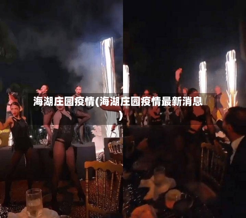 海湖庄园疫情(海湖庄园疫情最新消息)-第3张图片